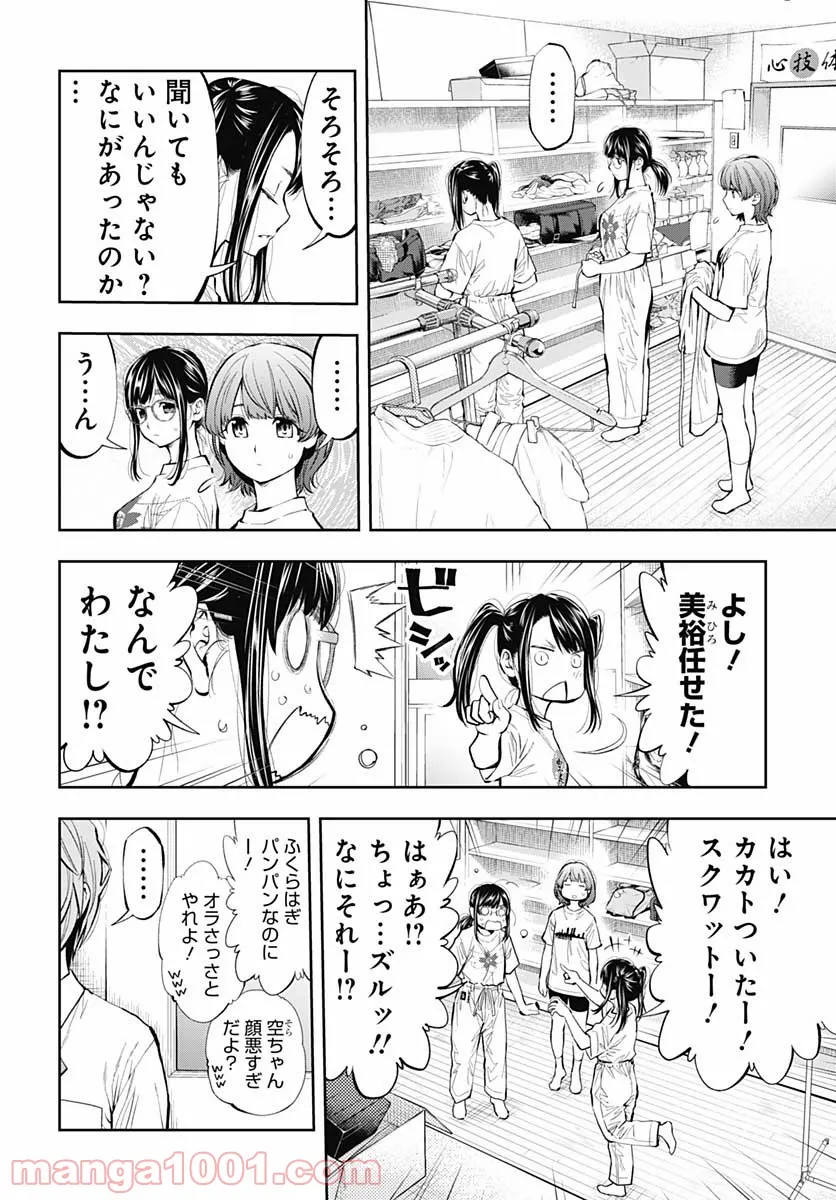 瞬きより迅く!! 第24話 - Page 36