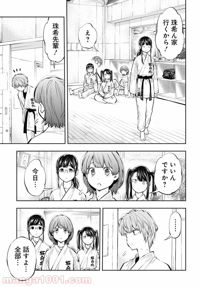 瞬きより迅く!! 第24話 - Page 39