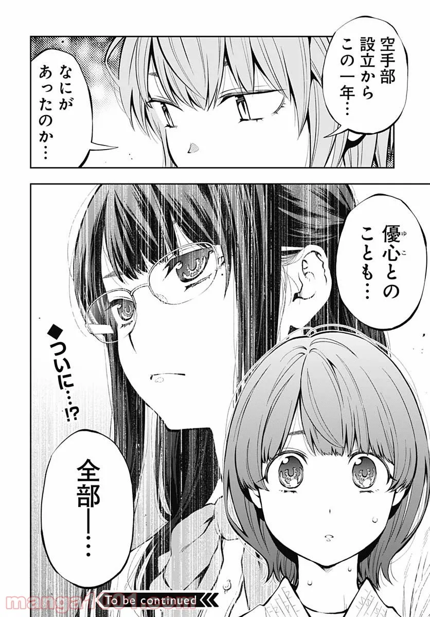 瞬きより迅く!! 第24話 - Page 40