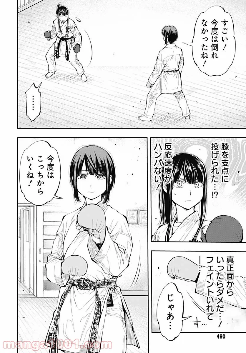 瞬きより迅く!! 第24話 - Page 8