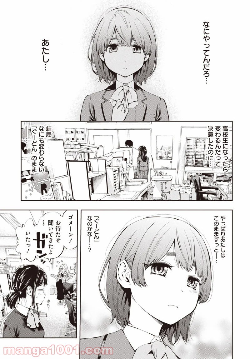 瞬きより迅く!! 第2話 - Page 19