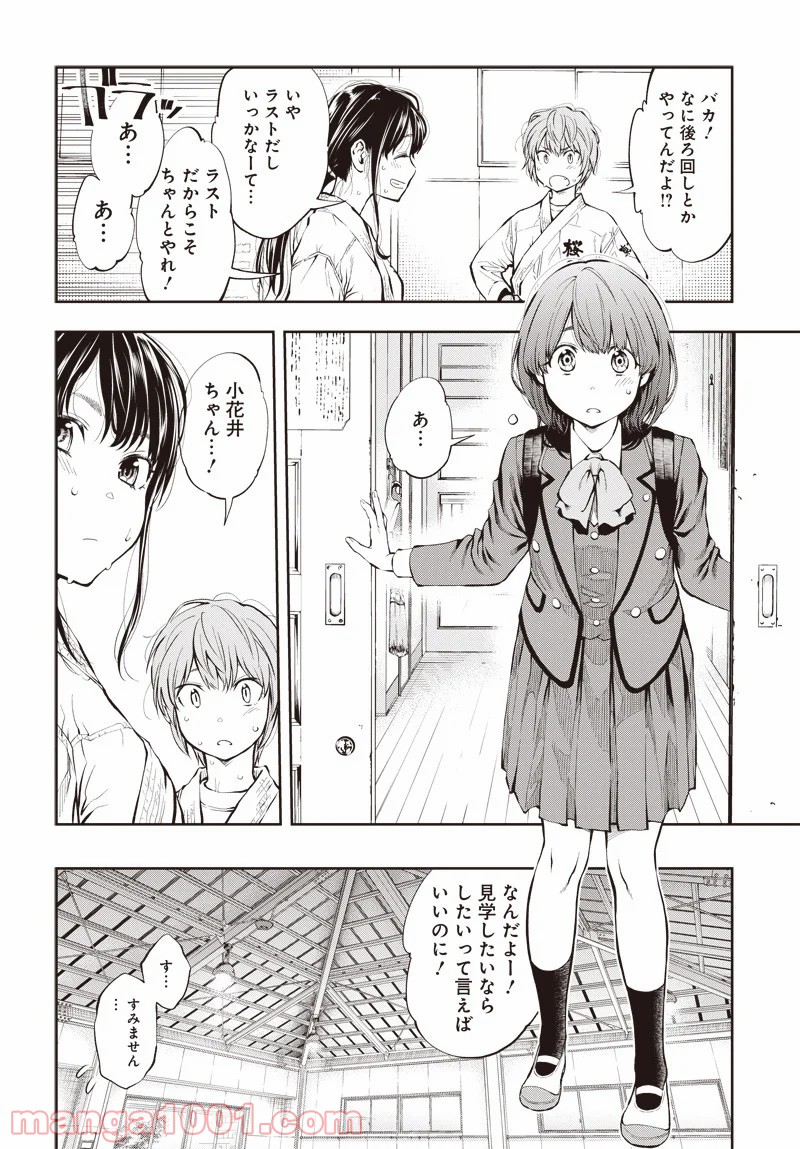 瞬きより迅く!! 第2話 - Page 29