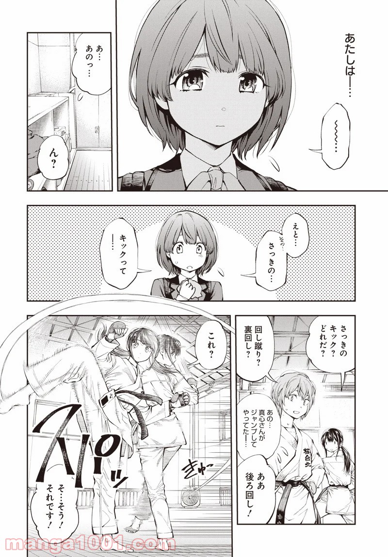 瞬きより迅く!! 第2話 - Page 31