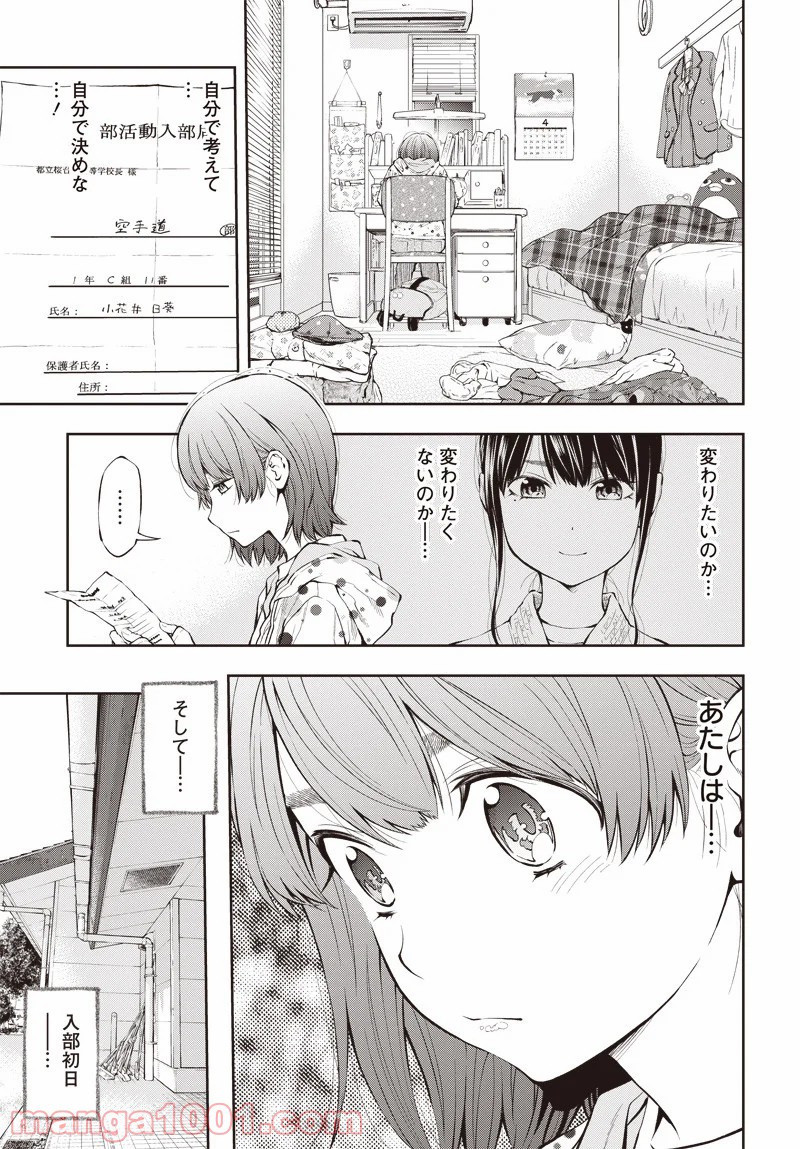 瞬きより迅く!! 第2話 - Page 41