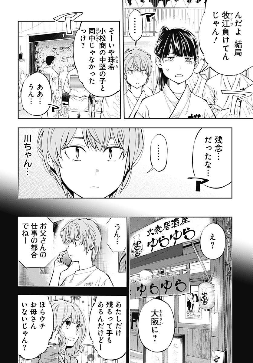 瞬きより迅く!! - 第36話 - Page 16