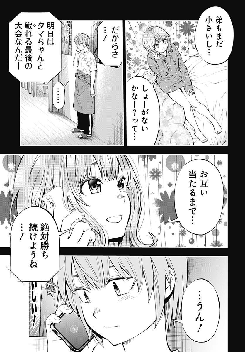 瞬きより迅く!! 第36話 - Page 17