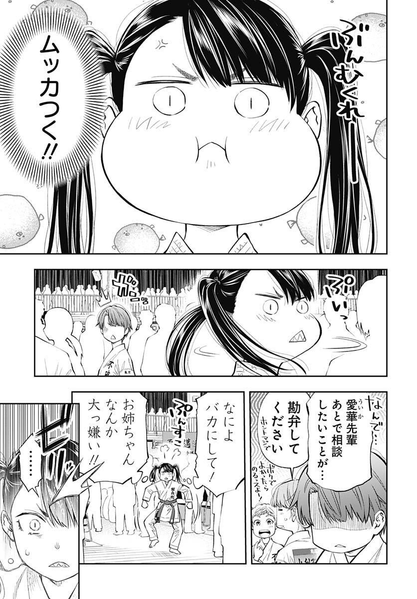 瞬きより迅く!! - 第36話 - Page 25