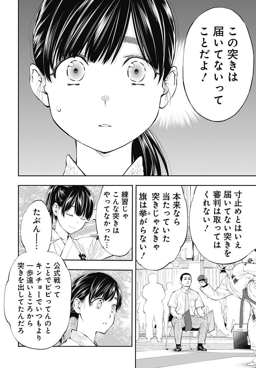 瞬きより迅く!! 第36話 - Page 38