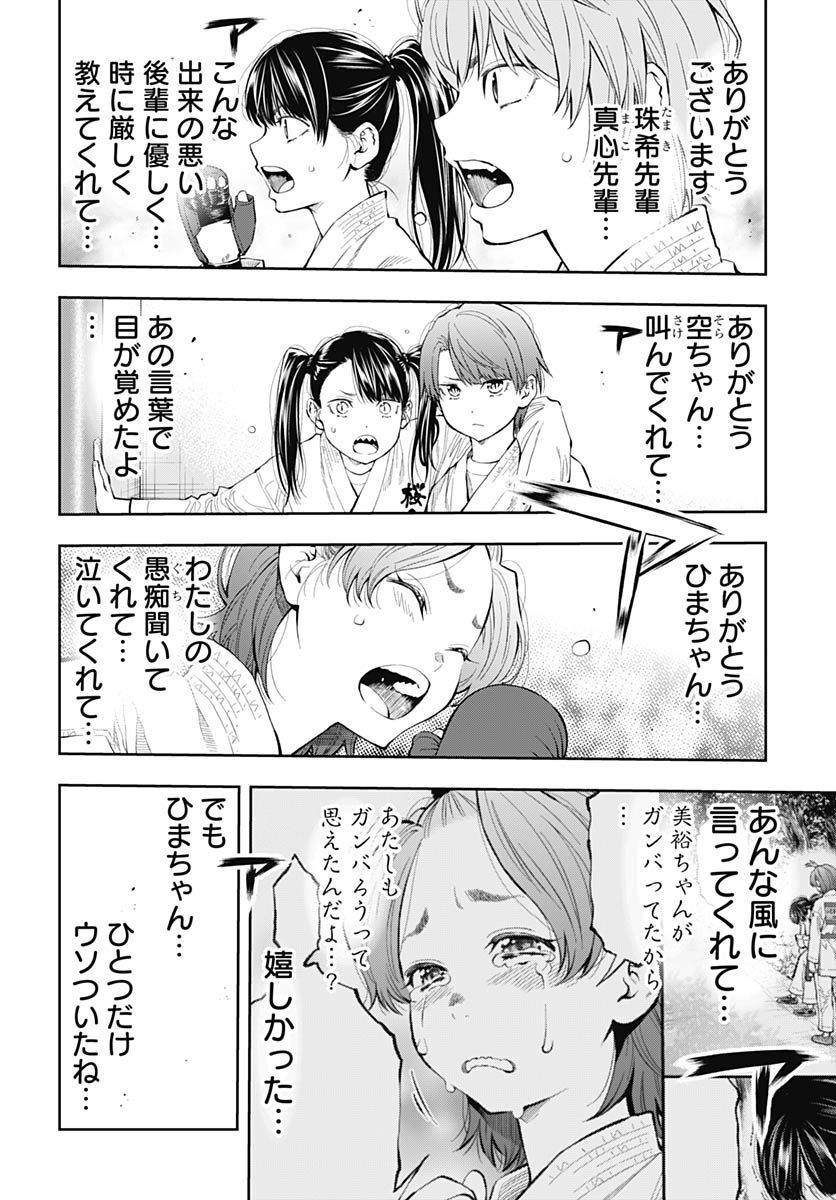 瞬きより迅く!! 第38話 - Page 12