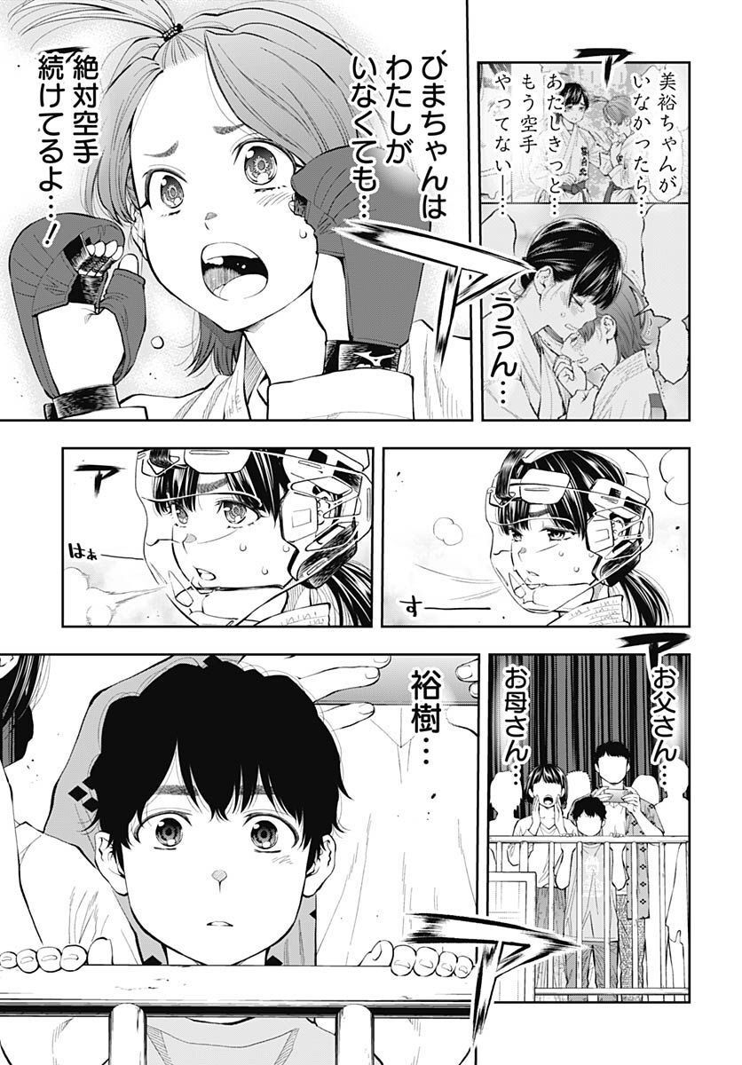 瞬きより迅く!! 第38話 - Page 13