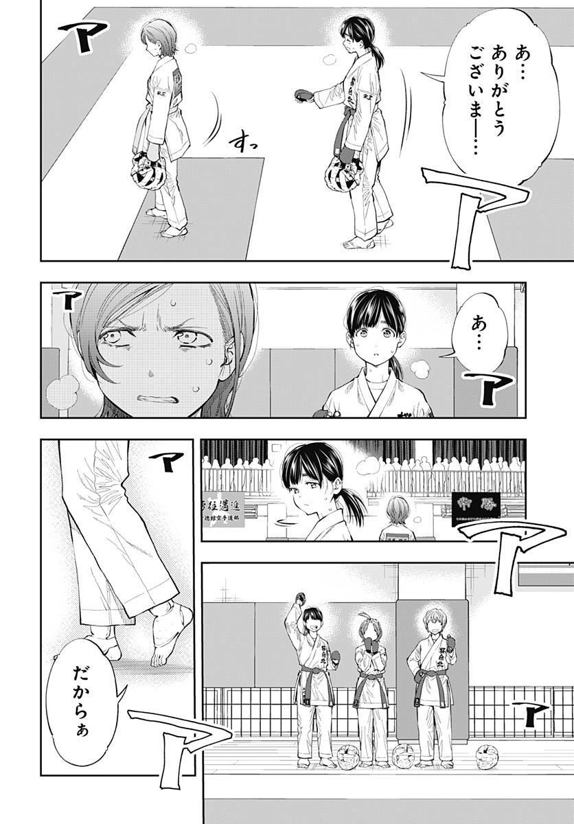 瞬きより迅く!! 第38話 - Page 24