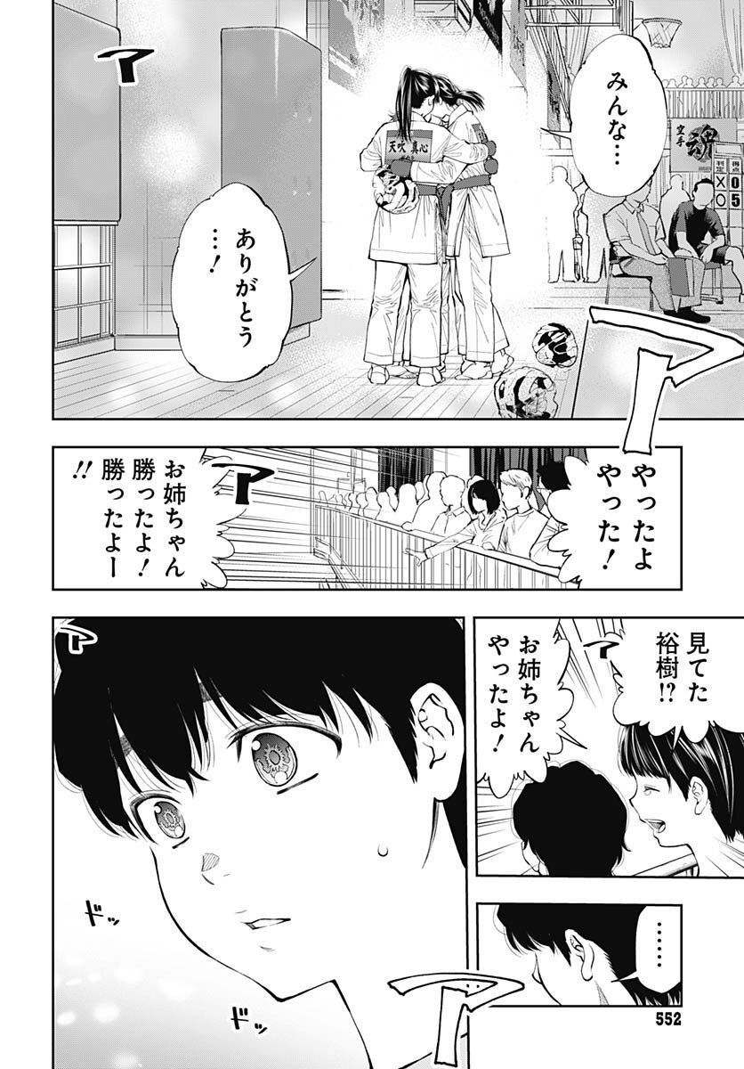 瞬きより迅く!! 第38話 - Page 26