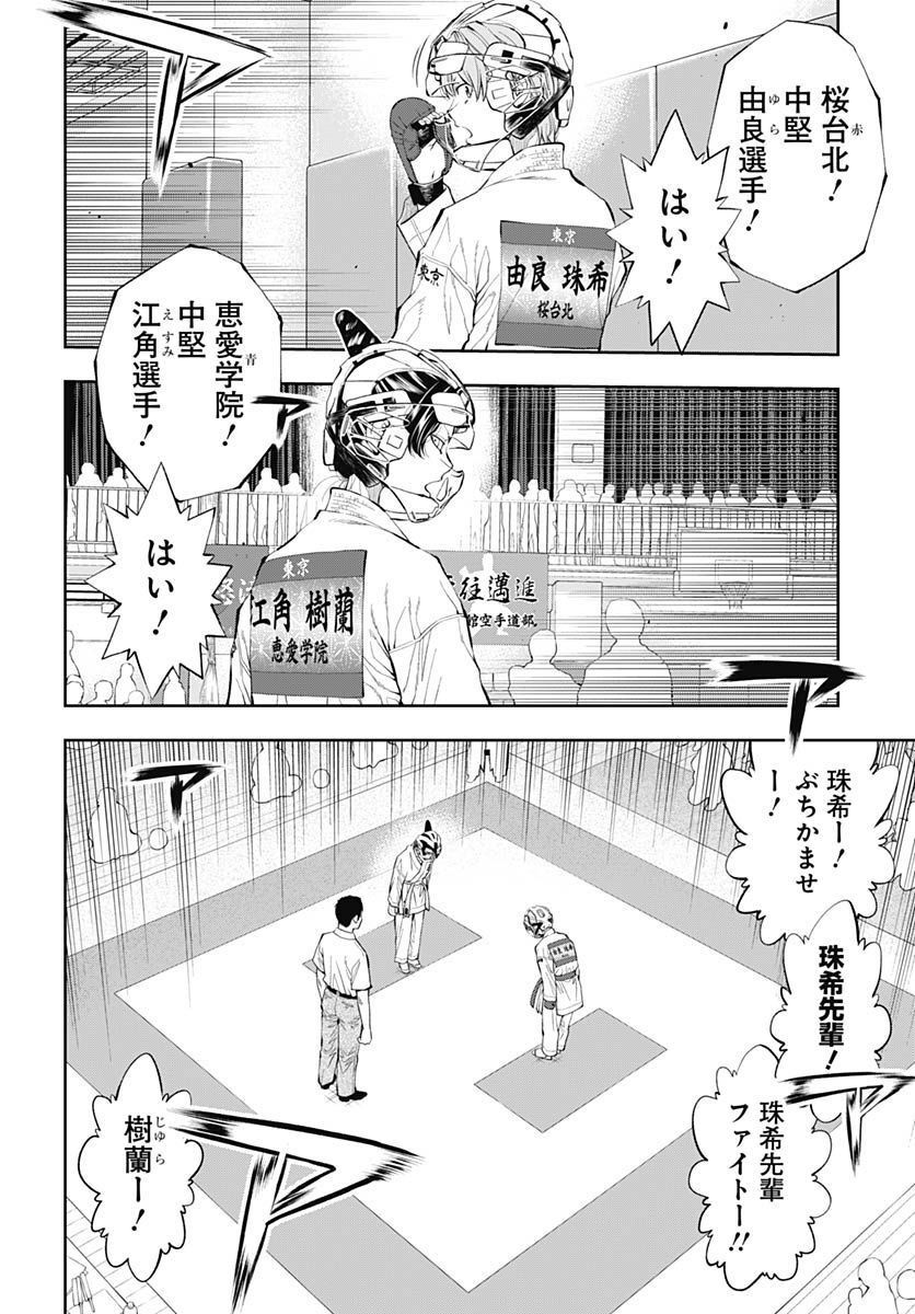 瞬きより迅く!! 第38話 - Page 28