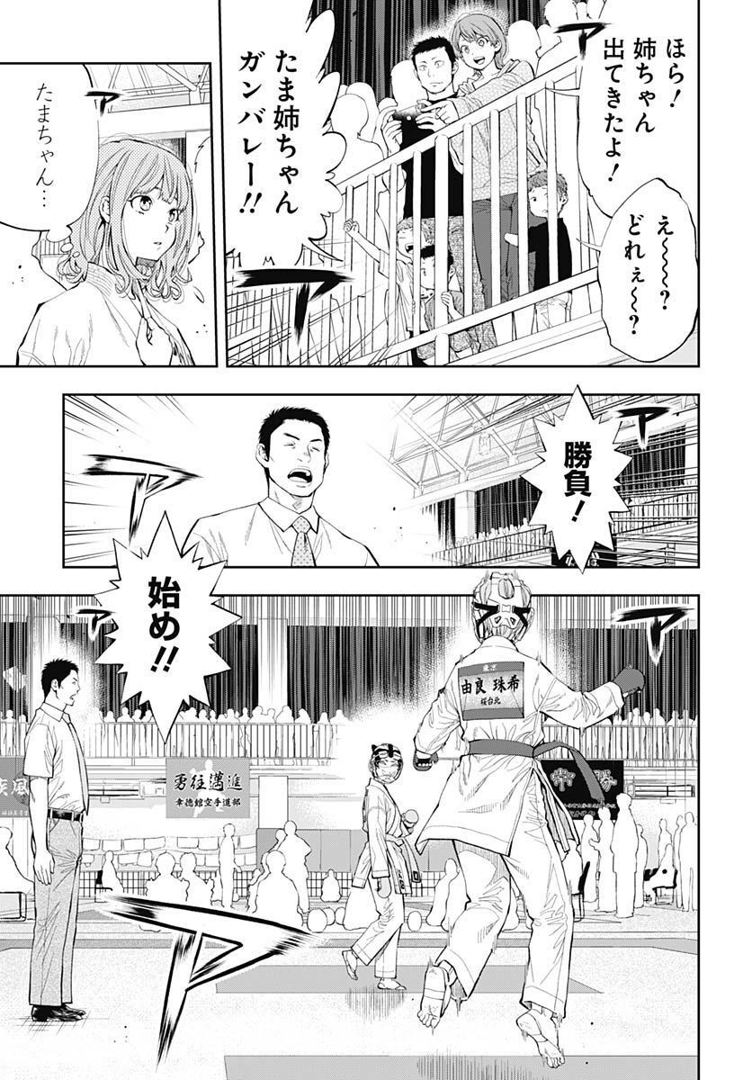 瞬きより迅く!! 第38話 - Page 29