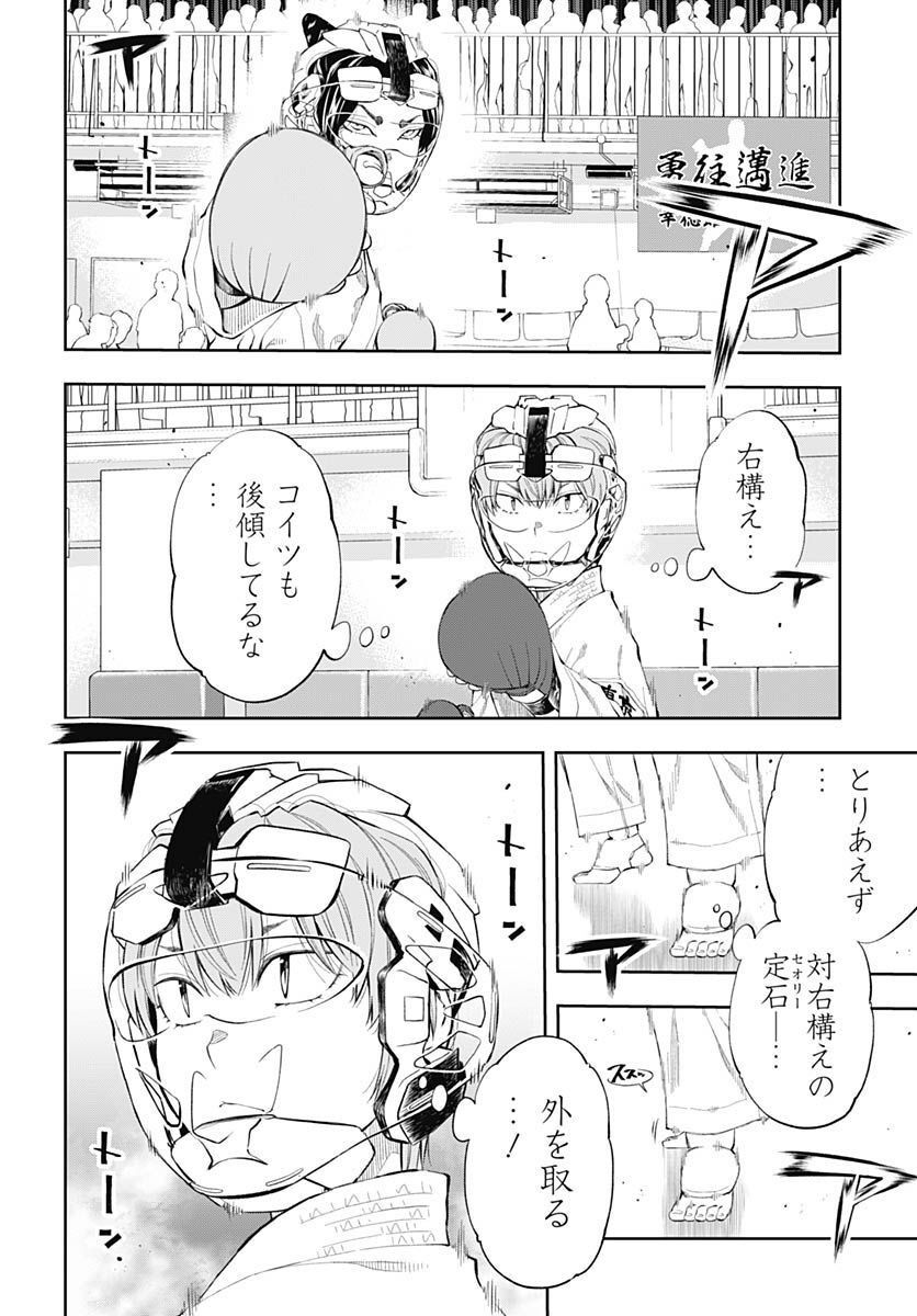 瞬きより迅く!! 第38話 - Page 30