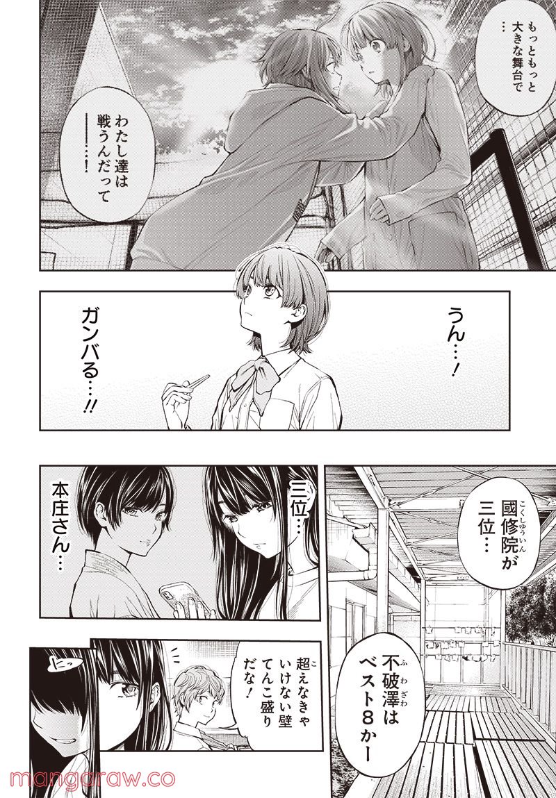 瞬きより迅く!! 第29話 - Page 20