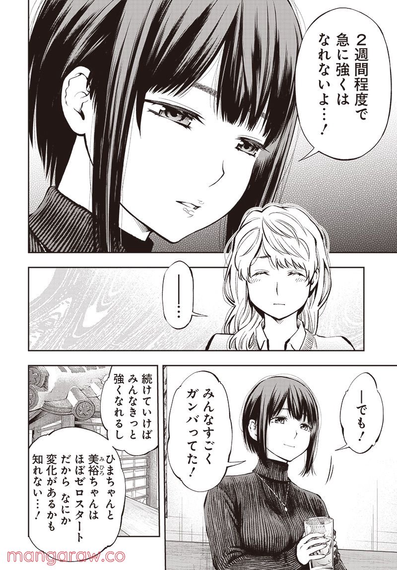 瞬きより迅く!! 第29話 - Page 30