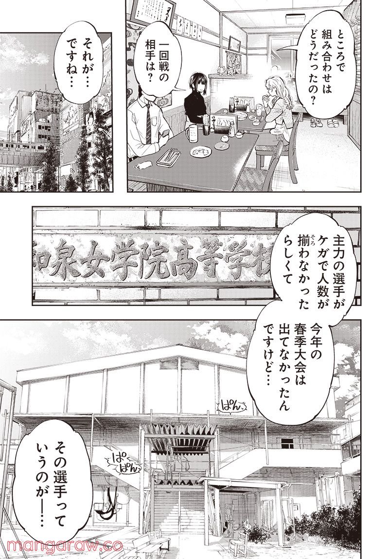 瞬きより迅く!! 第29話 - Page 33