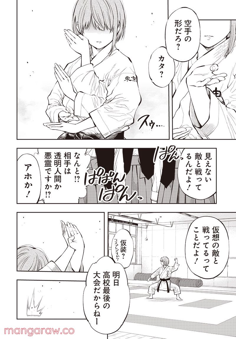 瞬きより迅く!! 第29話 - Page 36