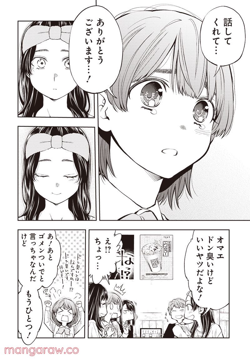 瞬きより迅く!! 第29話 - Page 6