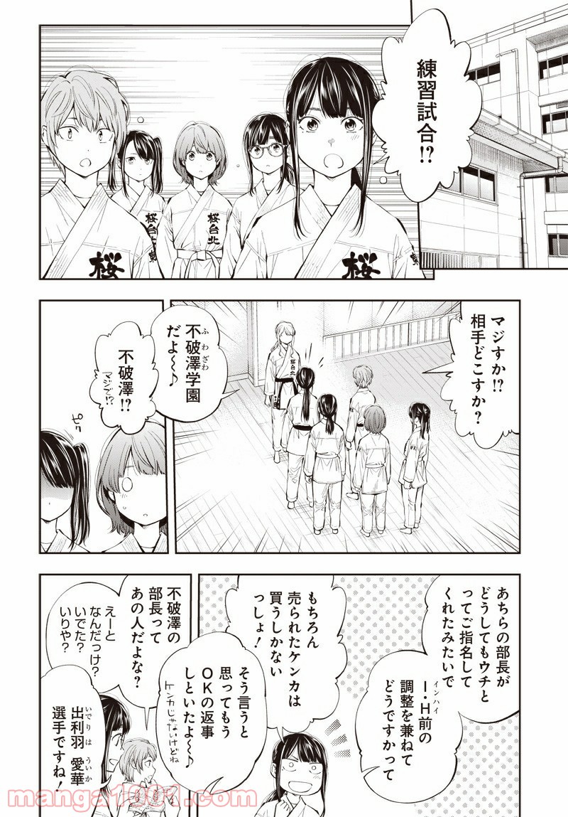 瞬きより迅く!! 第14話 - Page 2