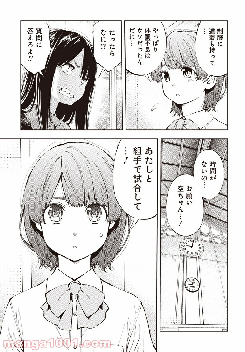 瞬きより迅く!! 第14話 - Page 17