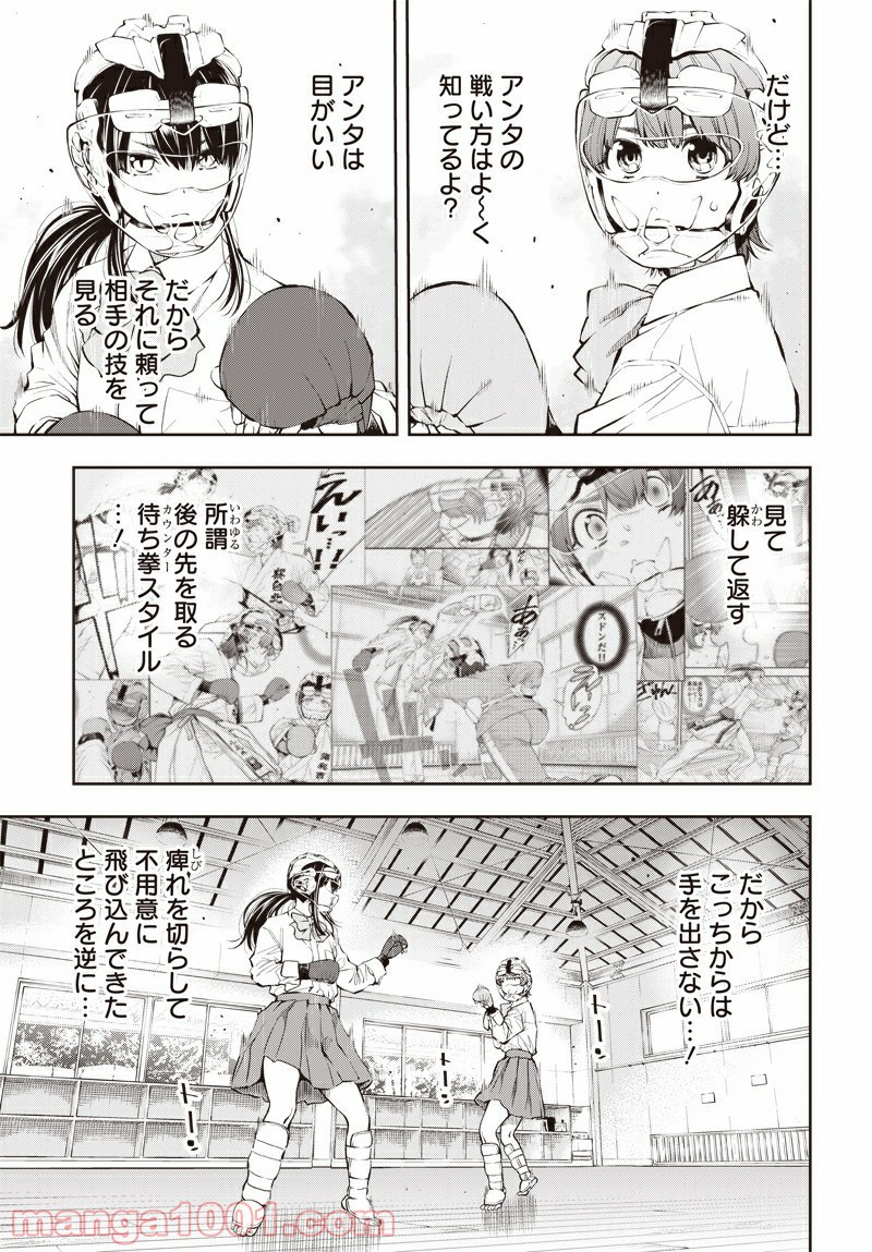 瞬きより迅く!! 第14話 - Page 21