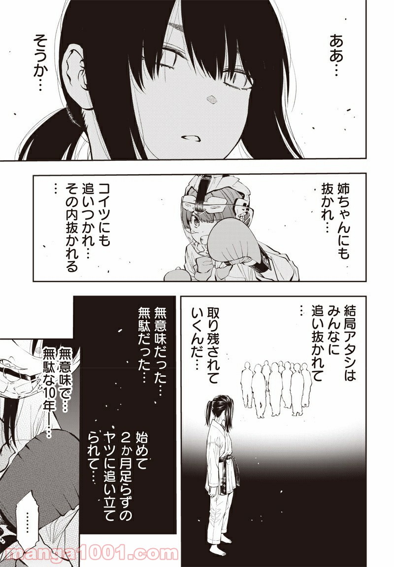 瞬きより迅く!! 第14話 - Page 25