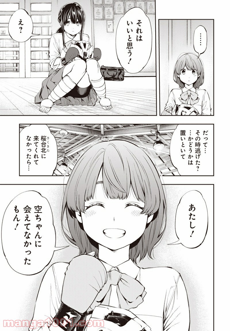 瞬きより迅く!! 第14話 - Page 39