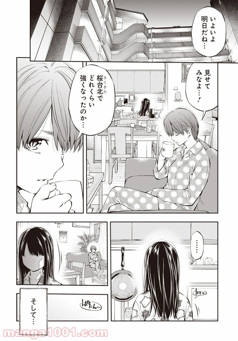 瞬きより迅く!! 第14話 - Page 10