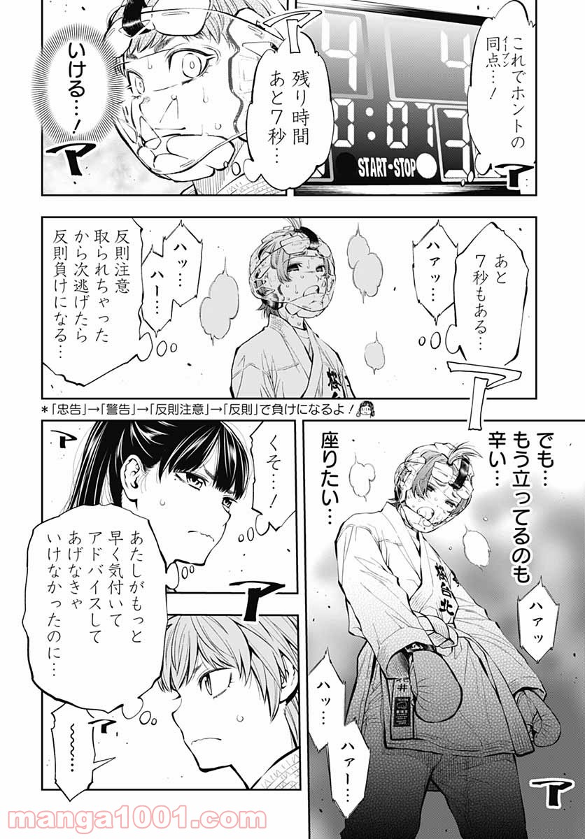 瞬きより迅く!! 第17話 - Page 16