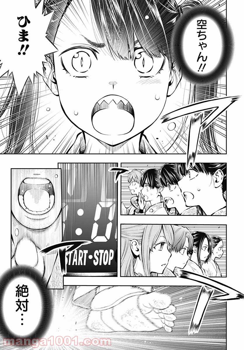 瞬きより迅く!! 第17話 - Page 27