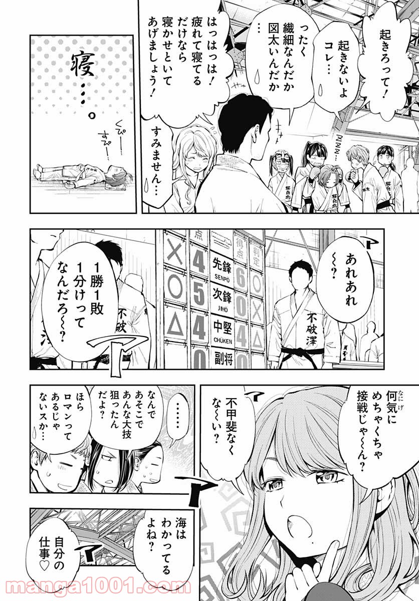 瞬きより迅く!! 第17話 - Page 36