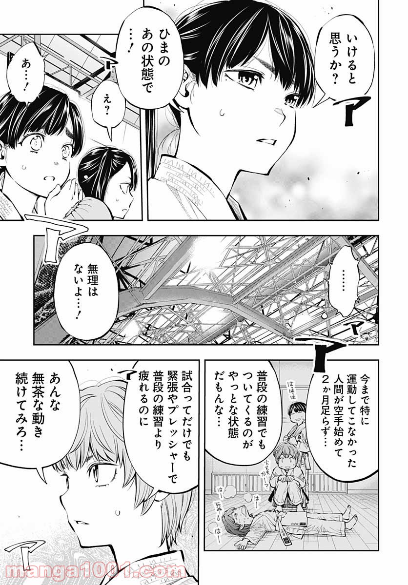 瞬きより迅く!! 第17話 - Page 9