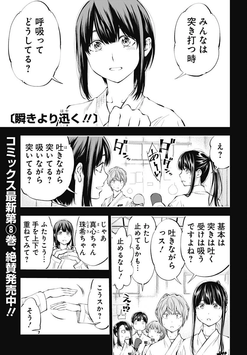 瞬きより迅く!! 第42話 - Page 1