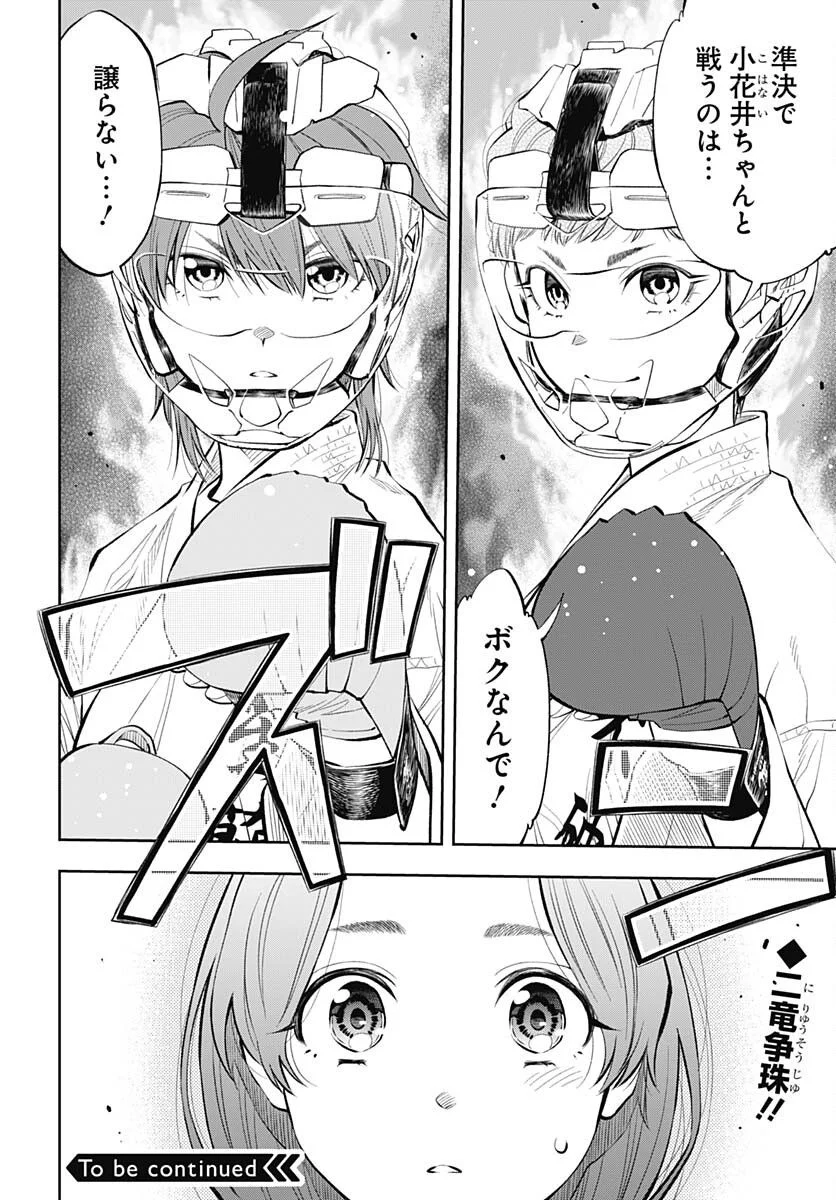 瞬きより迅く!! 第42話 - Page 40