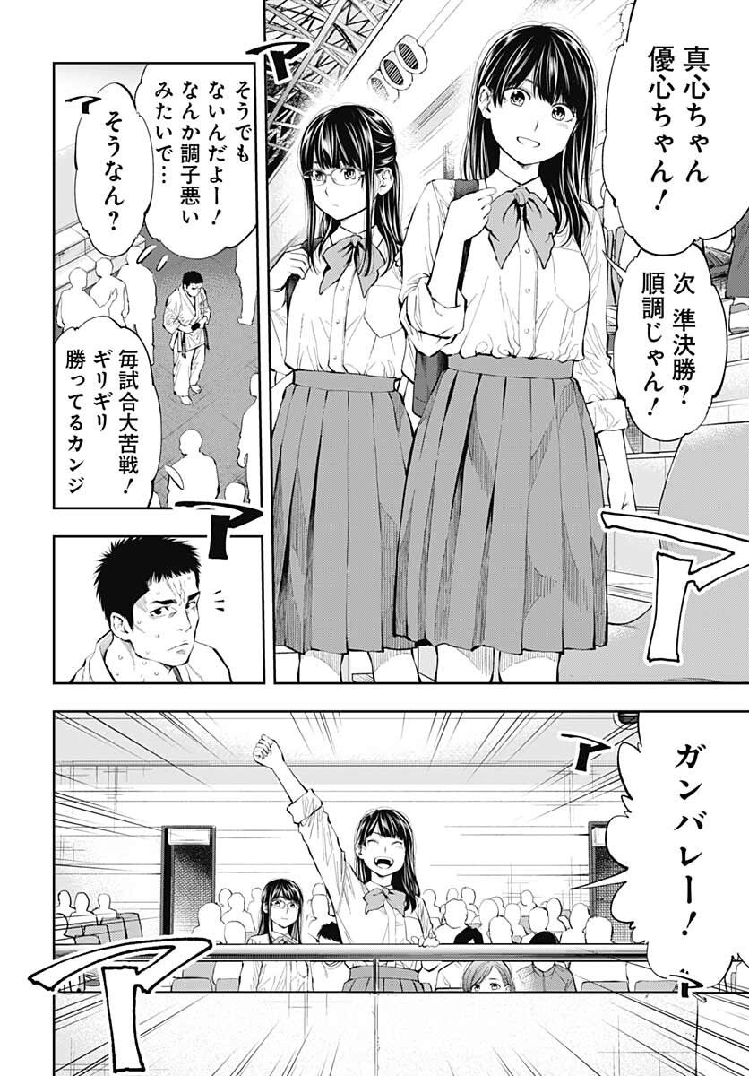 瞬きより迅く!! 第27話 - Page 30