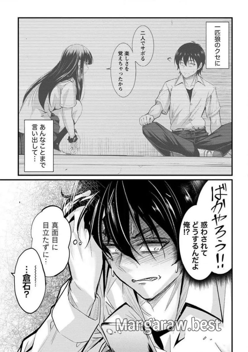 おサボり上手な小向井さんは俺を逃さない!! 第18.1話 - Page 11