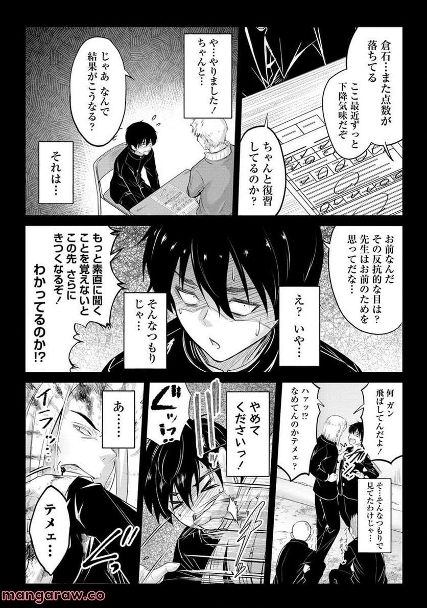 おサボり上手な小向井さんは俺を逃さない!! 第6.1話 - Page 10