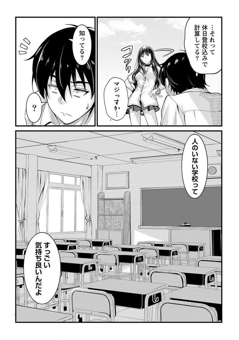 おサボり上手な小向井さんは俺を逃さない!! 第15.1話 - Page 8