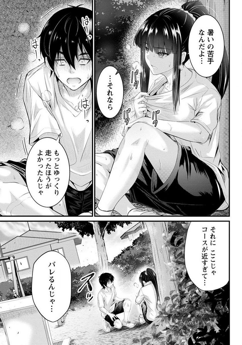 おサボり上手な小向井さんは俺を逃さない!! 第9.2話 - Page 1