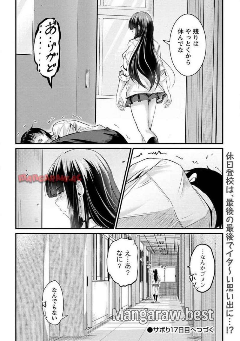 おサボり上手な小向井さんは俺を逃さない!! 第16.2話 - Page 13