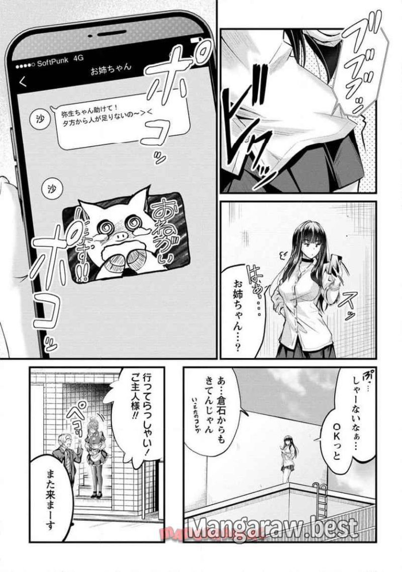 おサボり上手な小向井さんは俺を逃さない!! 第17.2話 - Page 6