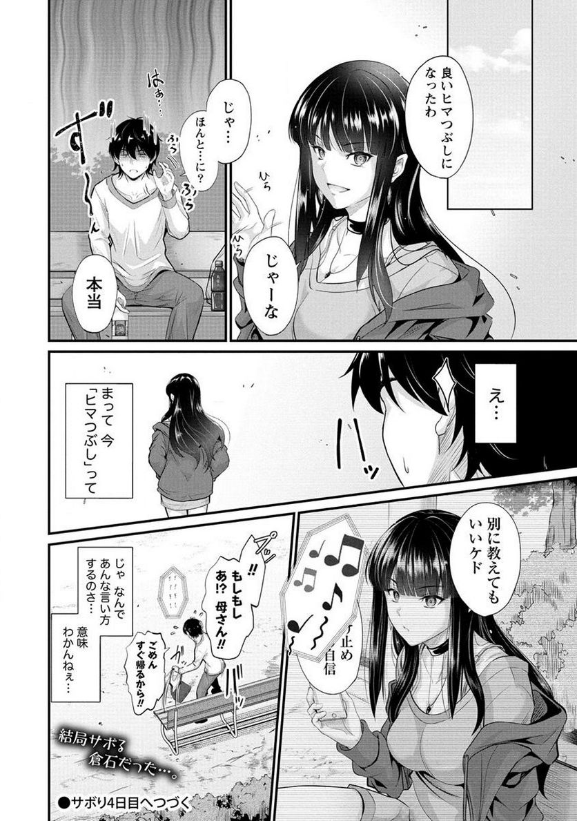 おサボり上手な小向井さんは俺を逃さない!! 第3.2話 - Page 12