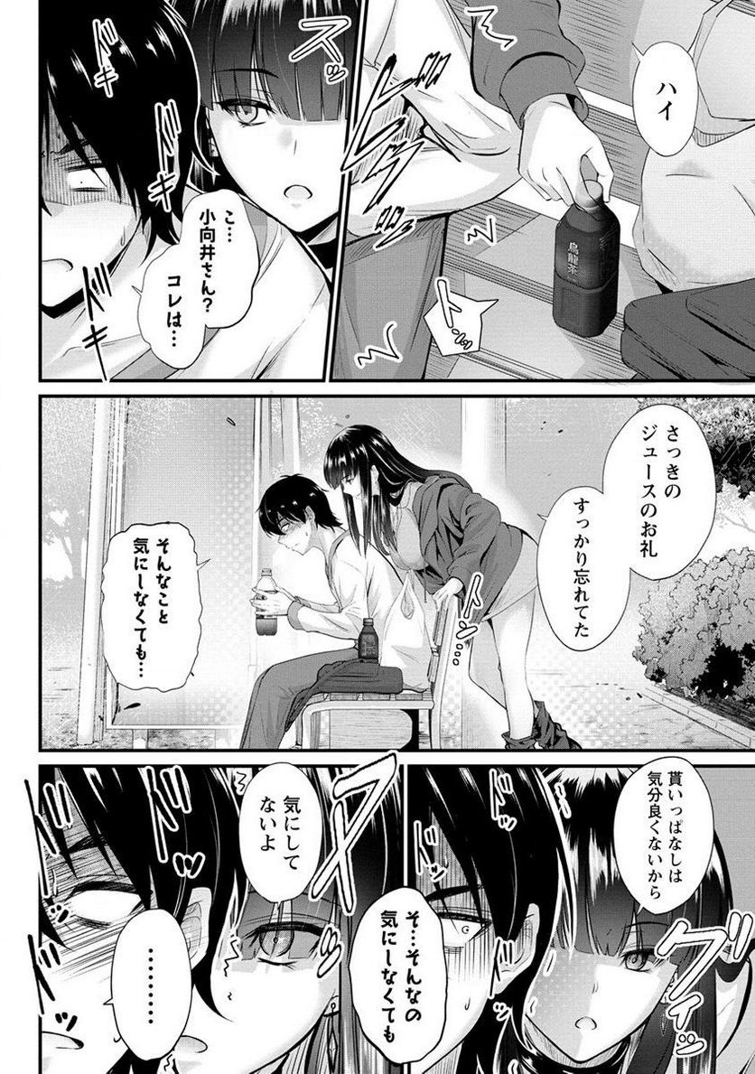 おサボり上手な小向井さんは俺を逃さない!! 第3.2話 - Page 10