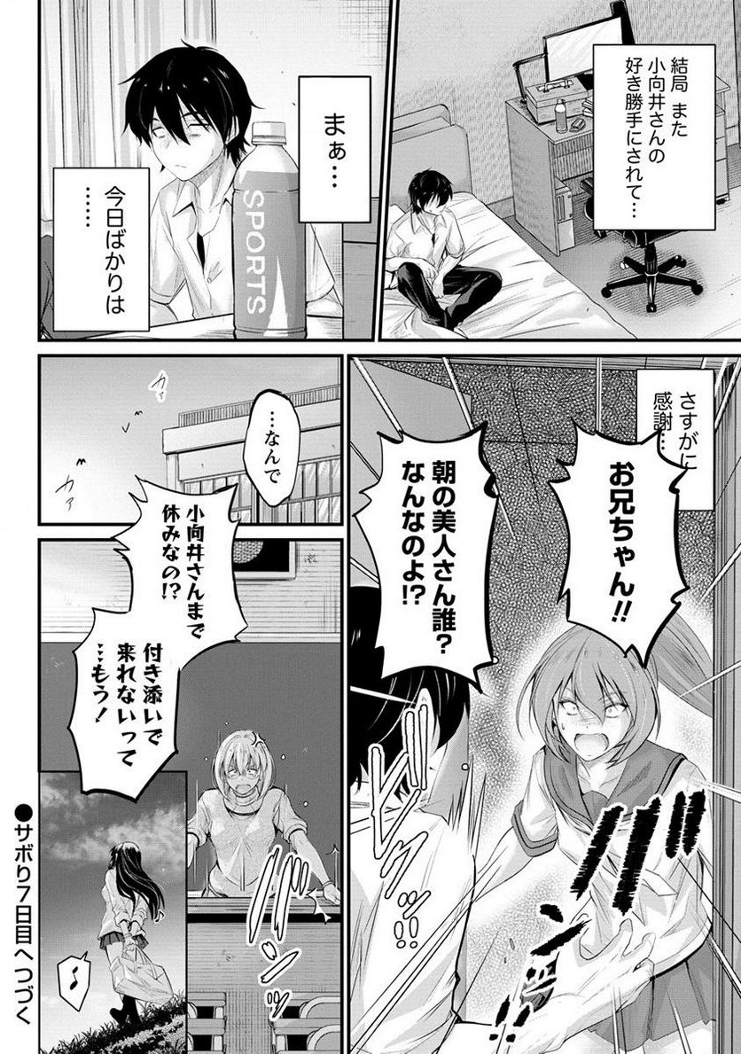 おサボり上手な小向井さんは俺を逃さない!! 第6.2話 - Page 12