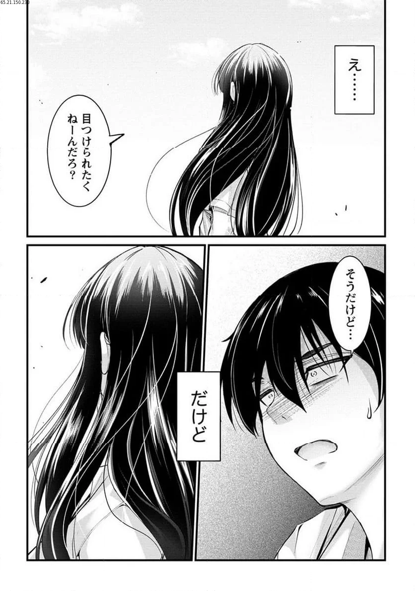 おサボり上手な小向井さんは俺を逃さない!! 第15.2話 - Page 1