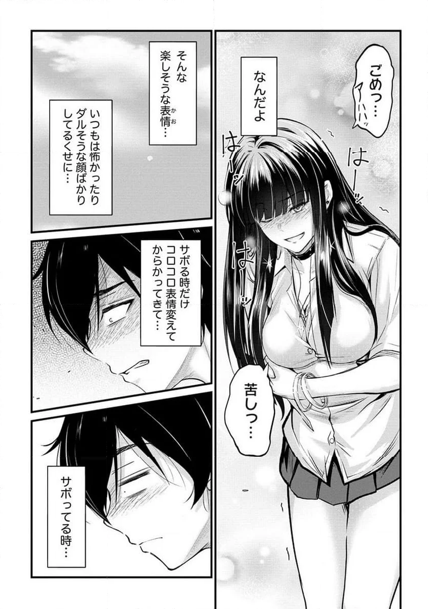 おサボり上手な小向井さんは俺を逃さない!! 第15.2話 - Page 4