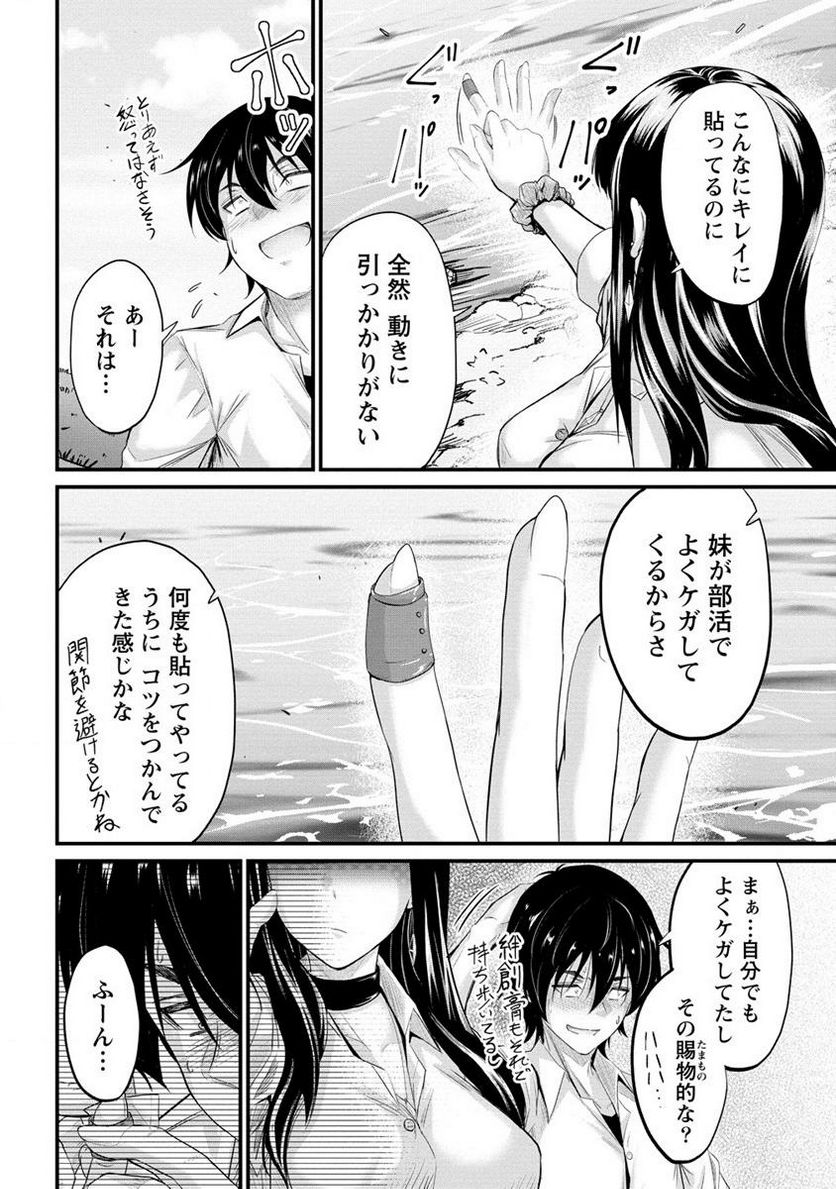 おサボり上手な小向井さんは俺を逃さない!! - 第8.2話 - Page 6