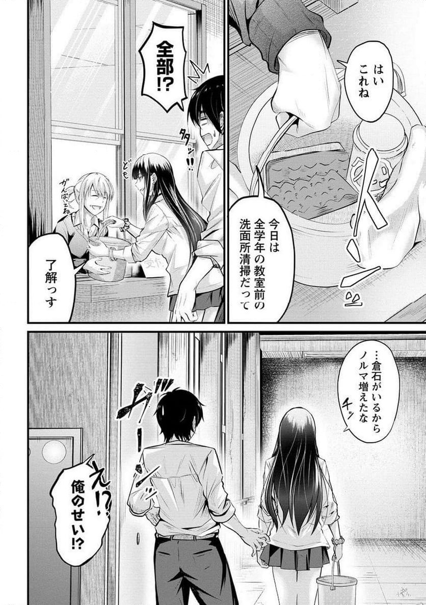 おサボり上手な小向井さんは俺を逃さない!! 第16.1話 - Page 4